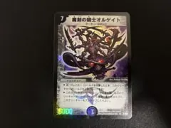 2026年最新】魔刻の騎士オルゲイトの人気アイテム - メルカリ