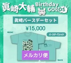 2026年最新】眞崎大輔 tシャツの人気アイテム - メルカリ