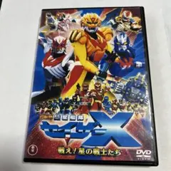 2026年最新】劇場版 超星艦隊セイザーX 戦え!星の戦士たち [DVD]の人気