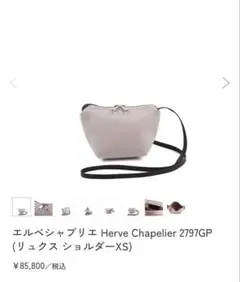 2026年最新】herve chapelier 2797gpの人気アイテム - メルカリ