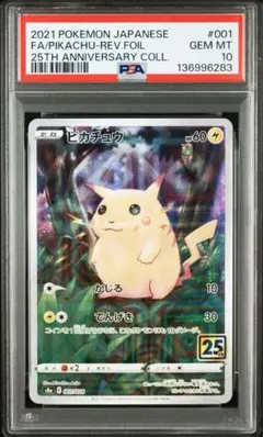 2026年最新】ポケモンカード 25th psa10の人気アイテム - メルカリ