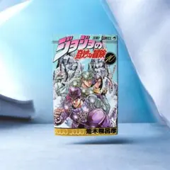 2026年最新】初版 ジョジョの奇妙な冒険の人気アイテム - メルカリ