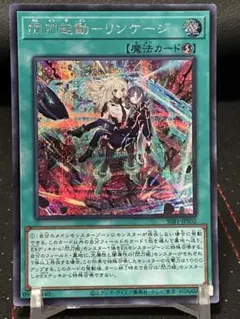 2026年最新】リンケージ 遊戯王 シークレットの人気アイテム - メルカリ