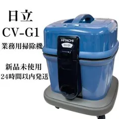 2026年最新】日立 cv-g1の人気アイテム - メルカリ
