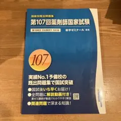 2026年最新】薬剤師国家試験の人気アイテム - メルカリ