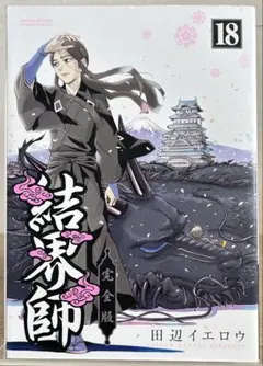 2026年最新】結界師完全版の人気アイテム - メルカリ