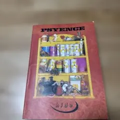 2026年最新】hide PSYENCE バンドスコアの人気アイテム - メルカリ