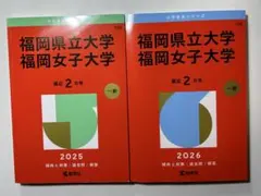 2026年最新】福岡女子大学 赤本の人気アイテム - メルカリ