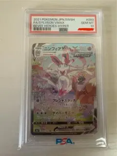 2026年最新】ニンフィア vmax hr psa10の人気アイテム - メルカリ