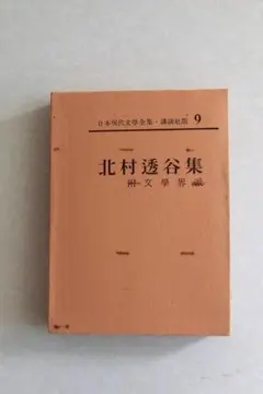2026年最新】現代日本文学全集の人気アイテム - メルカリ