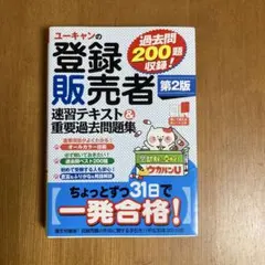 2026年最新】ユーキャン 登録販売者の人気アイテム - メルカリ