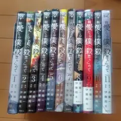 2026年最新】親愛なる僕へ殺意をこめて 全巻の人気アイテム - メルカリ