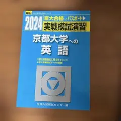 2026年最新】京都大学 過去問の人気アイテム - メルカリ