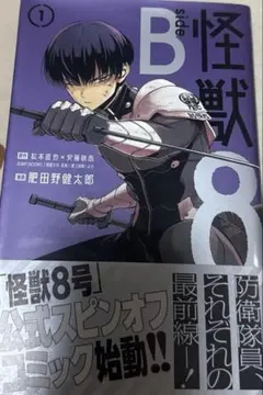 2026年最新】怪獣8号sideBの人気アイテム - メルカリ