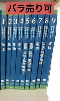 2026年最新】薬剤師 青本の人気アイテム - メルカリ