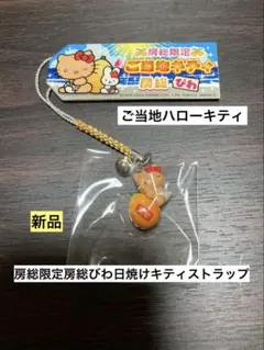 2026年最新】キティ房総の人気アイテム - メルカリ