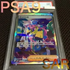2026年最新】ナンジャモ sar psa9の人気アイテム - メルカリ