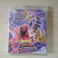 映画 王様戦隊キングオージャー アドベンチャー・ヘブン コンプリート