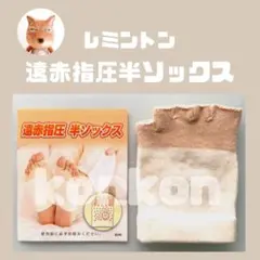 2026年最新】遠赤指圧半ソックスの人気アイテム - メルカリ