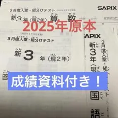 2026年最新】sapix 入室テスト 新3年の人気アイテム - メルカリ