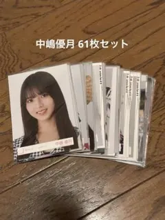 2026年最新】中嶋優月 生写真の人気アイテム - メルカリ