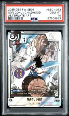 2026年最新】ドラゴンボールヒーローズ psa10 孫悟空少年期の人気