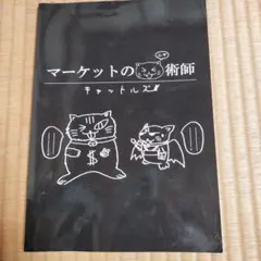 2026年最新】黒猫アイランドの人気アイテム - メルカリ