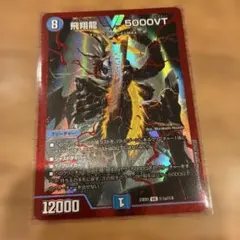 2026年最新】飛翔龍5000VTの人気アイテム - メルカリ