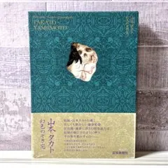 2026年最新】山本タカトの人気アイテム - メルカリ