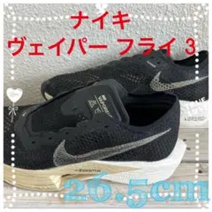 2026年最新】ヴェイパーフライ3 26.5の人気アイテム - メルカリ