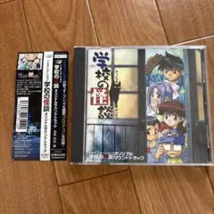 2026年最新】学校の怪談 サウンドトラックの人気アイテム - メルカリ