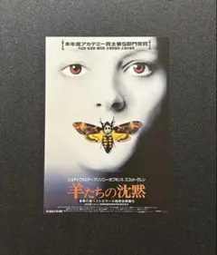 2026年最新】羊たちの沈黙 パンフレットの人気アイテム - メルカリ