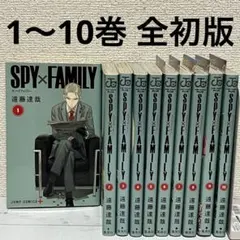 2026年最新】spy×family 初版の人気アイテム - メルカリ