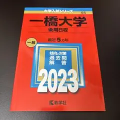 2026年最新】一橋大学青本の人気アイテム - メルカリ
