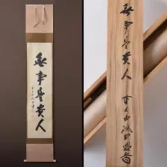 2026年最新】無事是貴人の人気アイテム - メルカリ