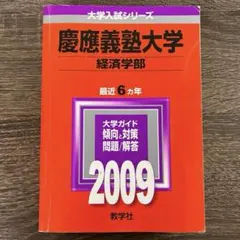 2026年最新】慶應 経済 2019の人気アイテム - メルカリ