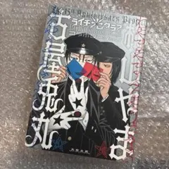 2026年最新】ライチ・光クラブの人気アイテム - メルカリ