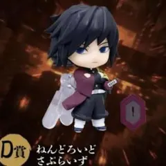 2026年最新】鬼滅の刃 ねんどろいど 冨岡義勇の人気アイテム - メルカリ