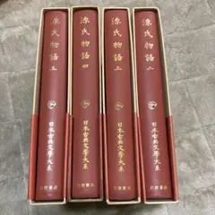 2026年最新】源氏物語 岩波文庫の人気アイテム - メルカリ