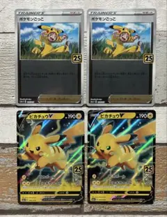 2026年最新】ピカチュウv 25th ゴールデンの人気アイテム - メルカリ