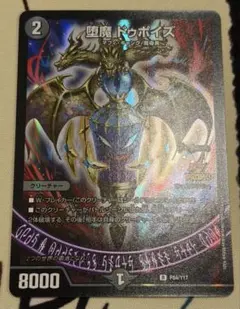 2026年最新】ドゥポイズ プロモの人気アイテム - メルカリ