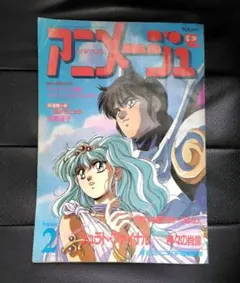 2026年最新】アニメージュ 1990の人気アイテム - メルカリ