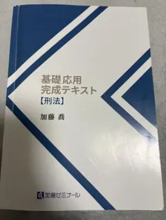 2026年最新】経済法 加藤ゼミナールの人気アイテム - メルカリ
