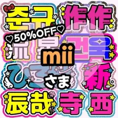 2026年最新】miiうちわ文字の人気アイテム - メルカリ