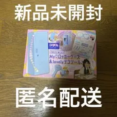 2026年最新】りぼん 付録 11月の人気アイテム - メルカリ
