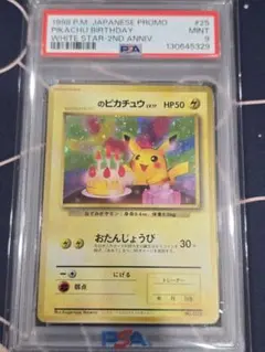 2025年最新】おたんじょうび ピカチュウ 旧裏 psa9の人気アイテム
