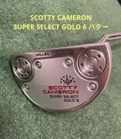 2026年最新】スコッティ・キャメロン golo 6の人気アイテム - メルカリ