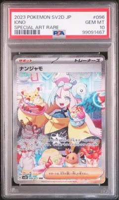 2026年最新】ナンジャモ SAR psa10 クレイバーストの人気アイテム