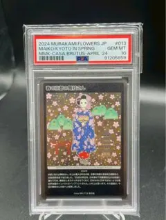 2026年最新】春の京都の舞妓さん psaの人気アイテム - メルカリ