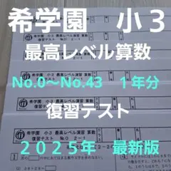 2026年最新】希学園の人気アイテム - メルカリ